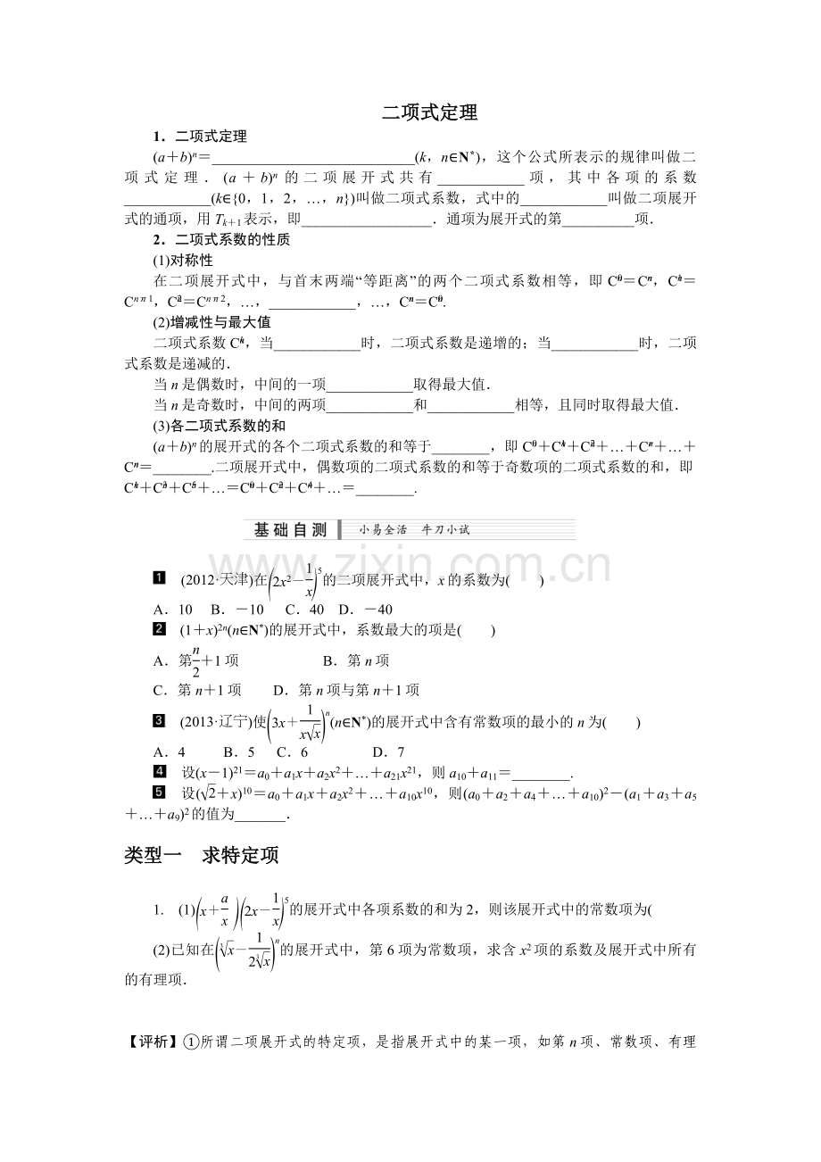 二项式概念及习题.doc_第1页