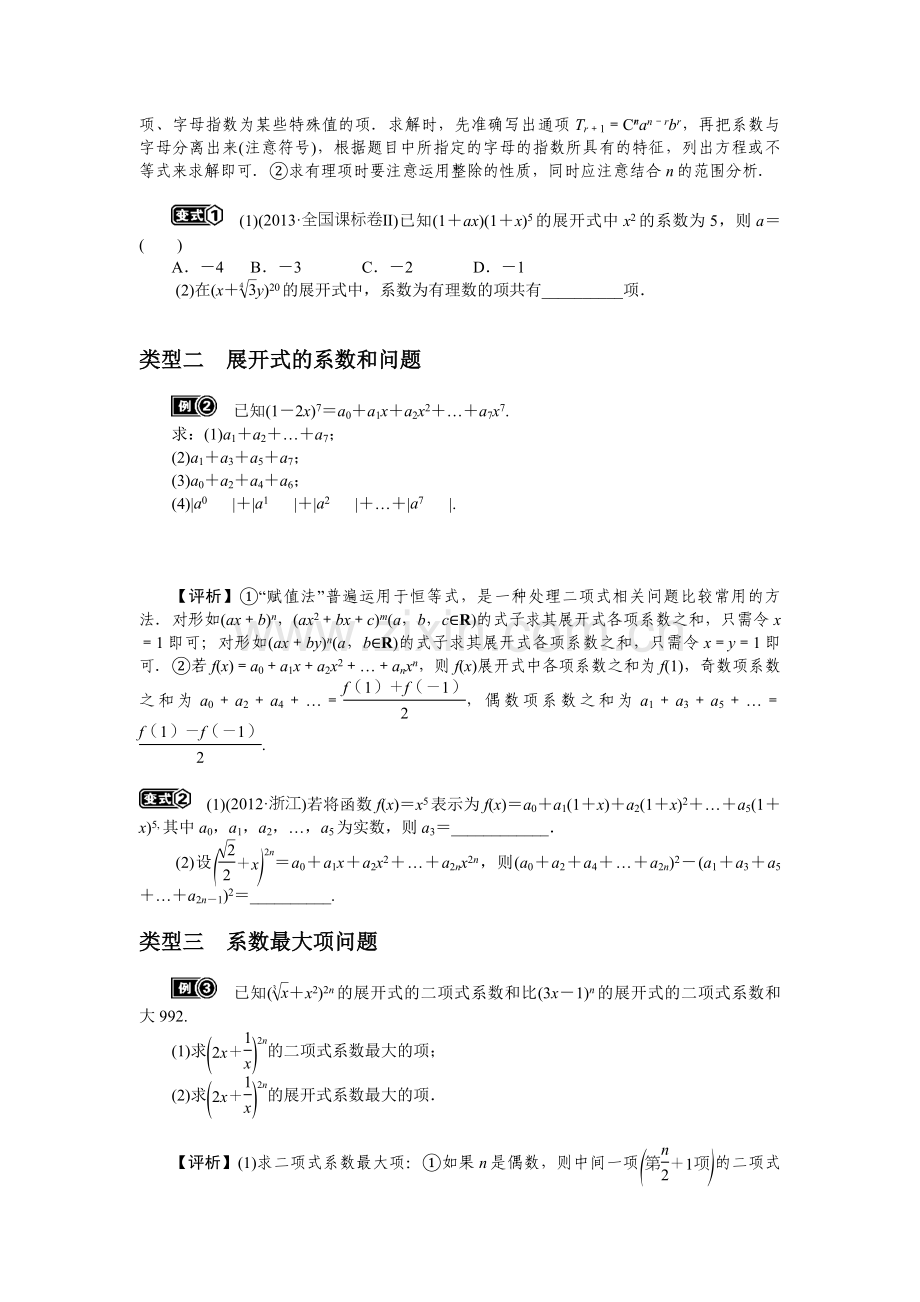 二项式概念及习题.doc_第2页