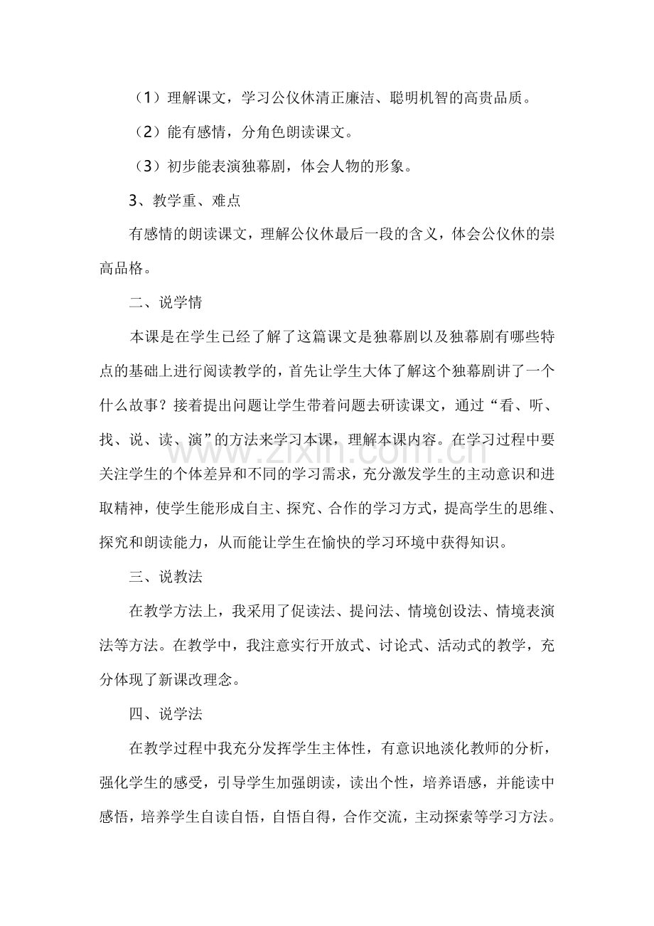 《公仪休拒收礼物》说课稿.doc_第2页