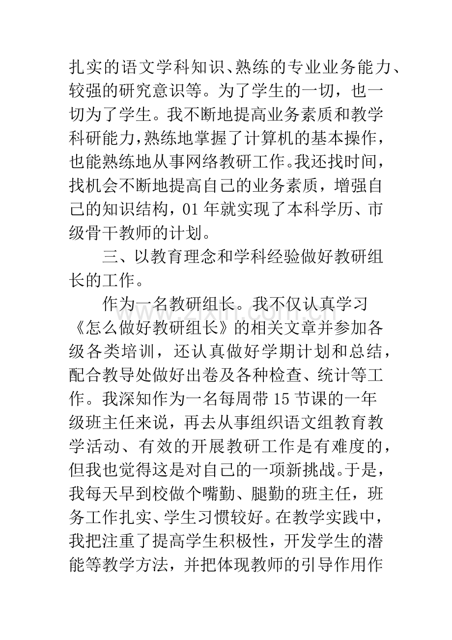 教学先进个人材料.docx_第2页