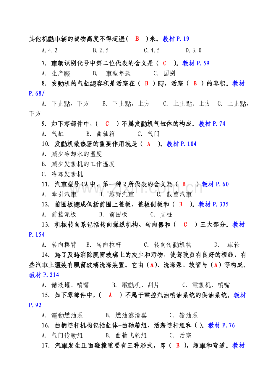 2025年理赔岗初级考试试题答案.doc_第2页