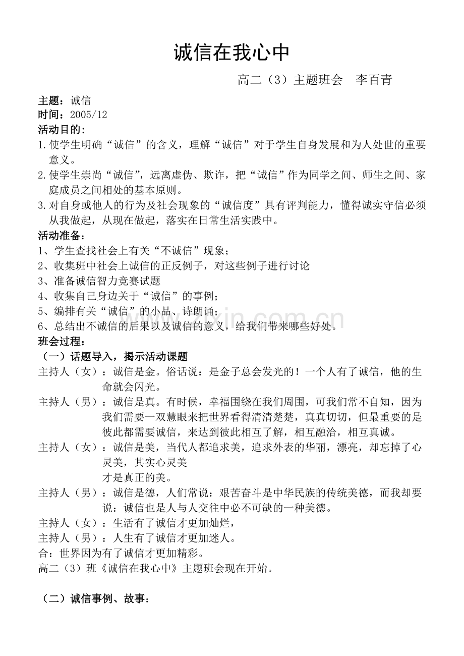 主题班会教案(高二3).doc_第1页
