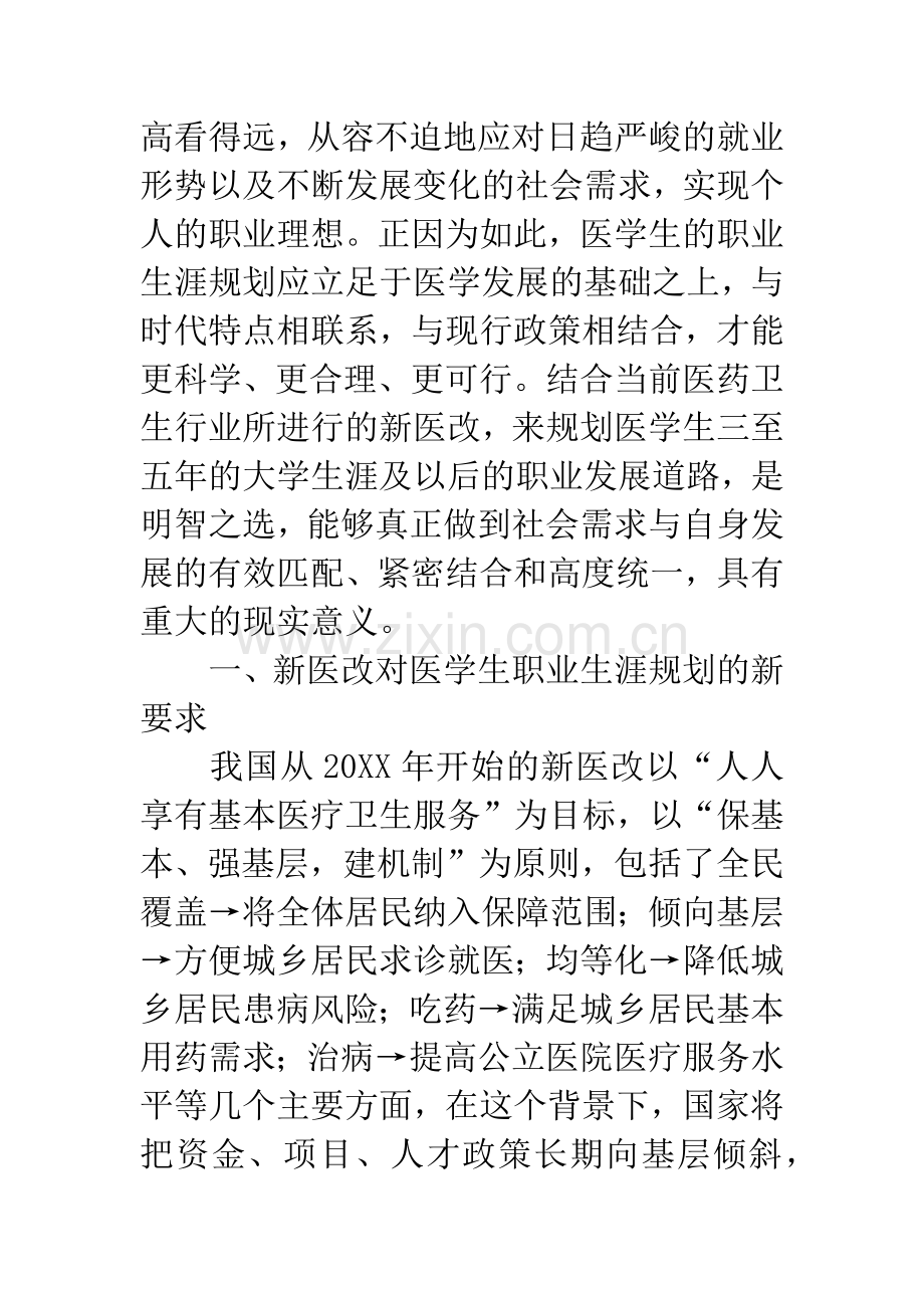 医学生职业规划的论文.docx_第2页
