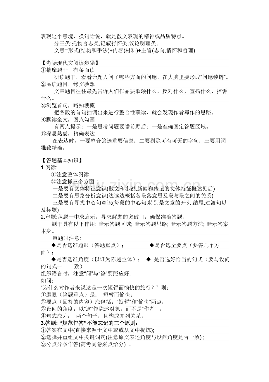 高考现代文阅读答题技巧汇总.doc_第2页