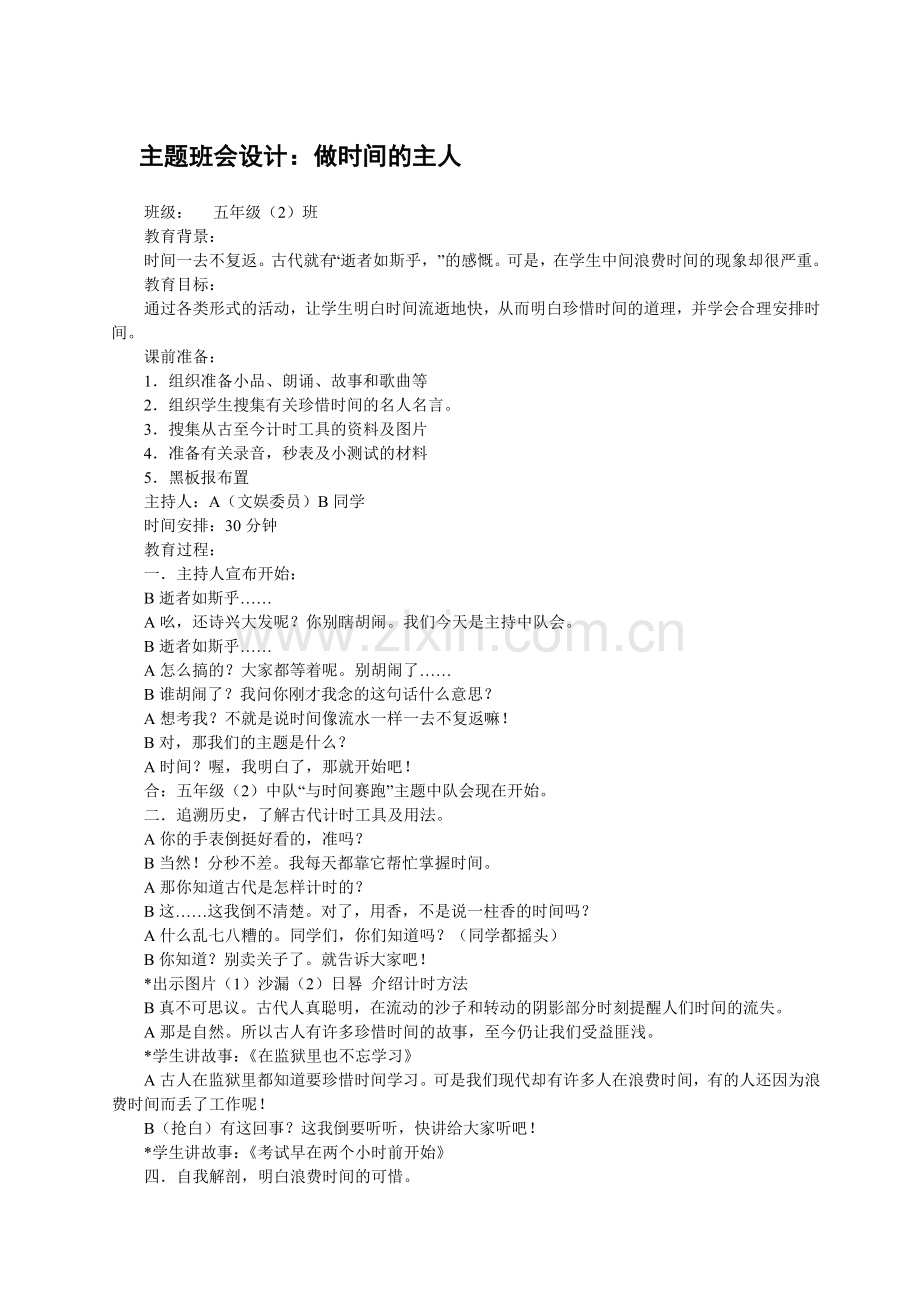 主题班会 (4).doc_第1页