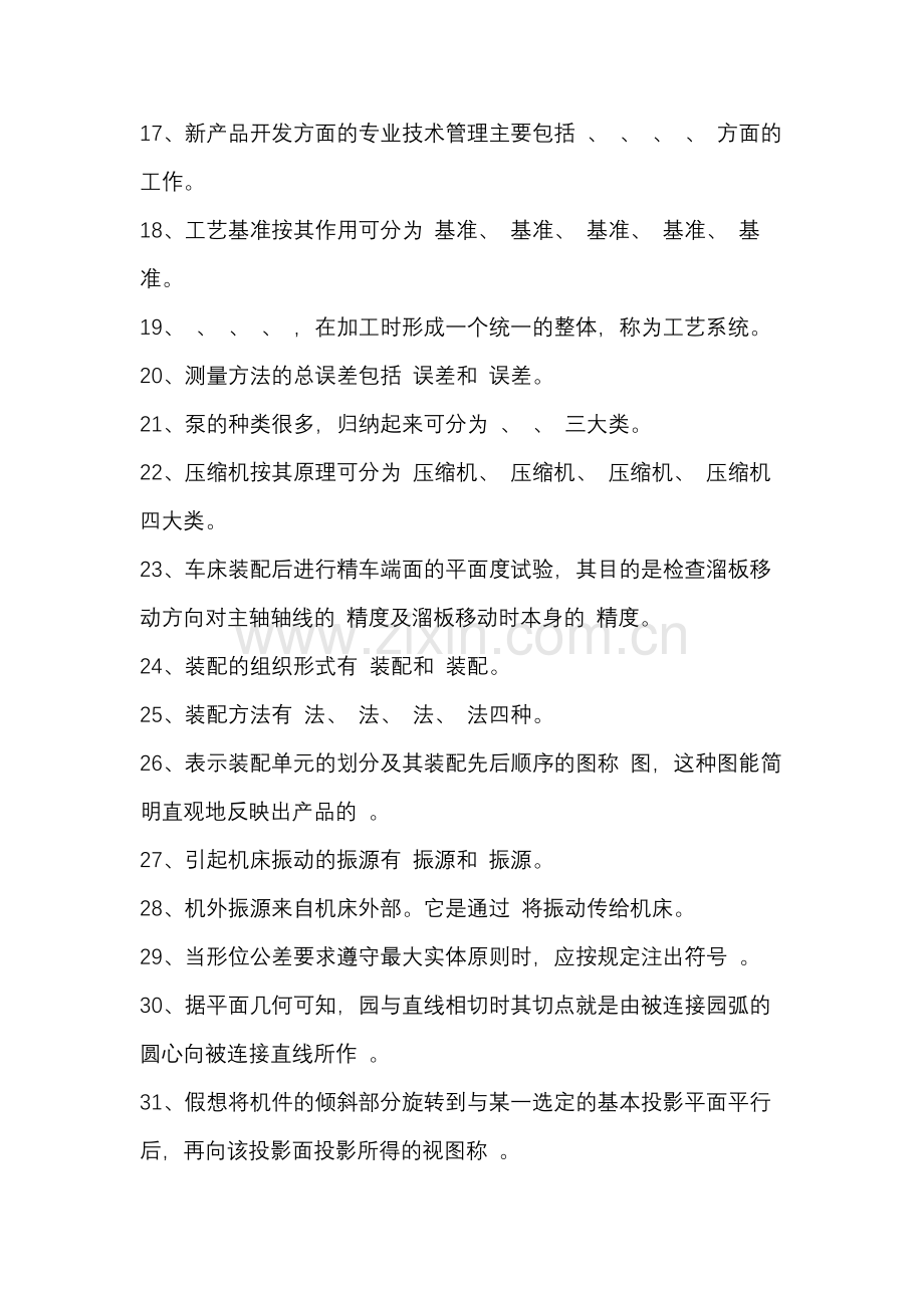 1 中级钳工应知试题及答案.docx_第2页