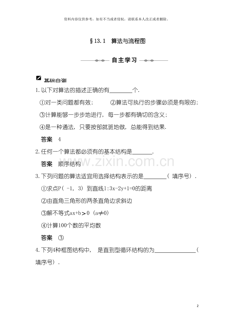算法与流程图模板.docx_第2页