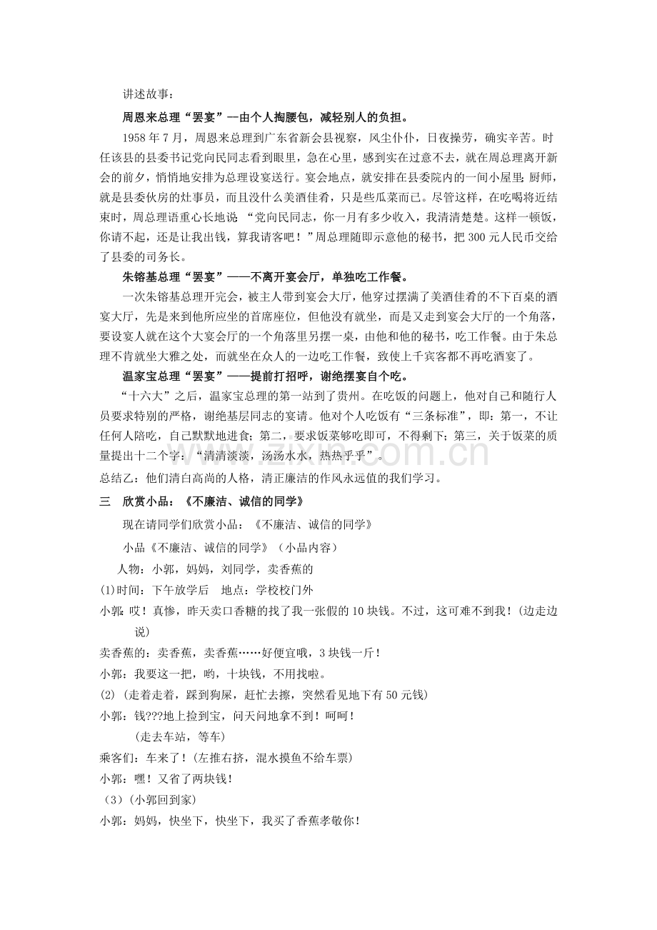 扬廉洁--润童心.doc_第2页