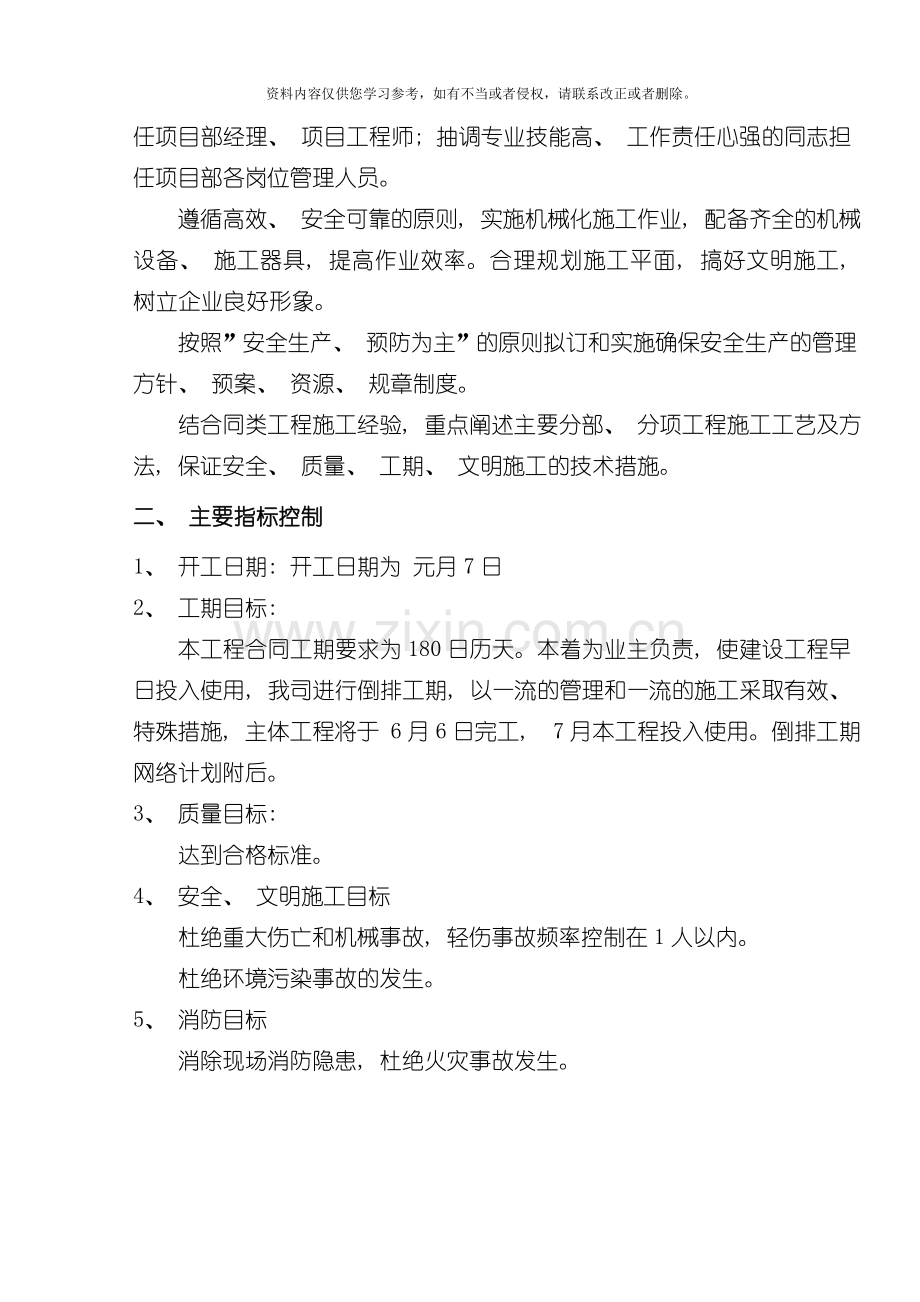 泗县污水处理厂土建施工组织设计江苏建工模板.doc_第2页