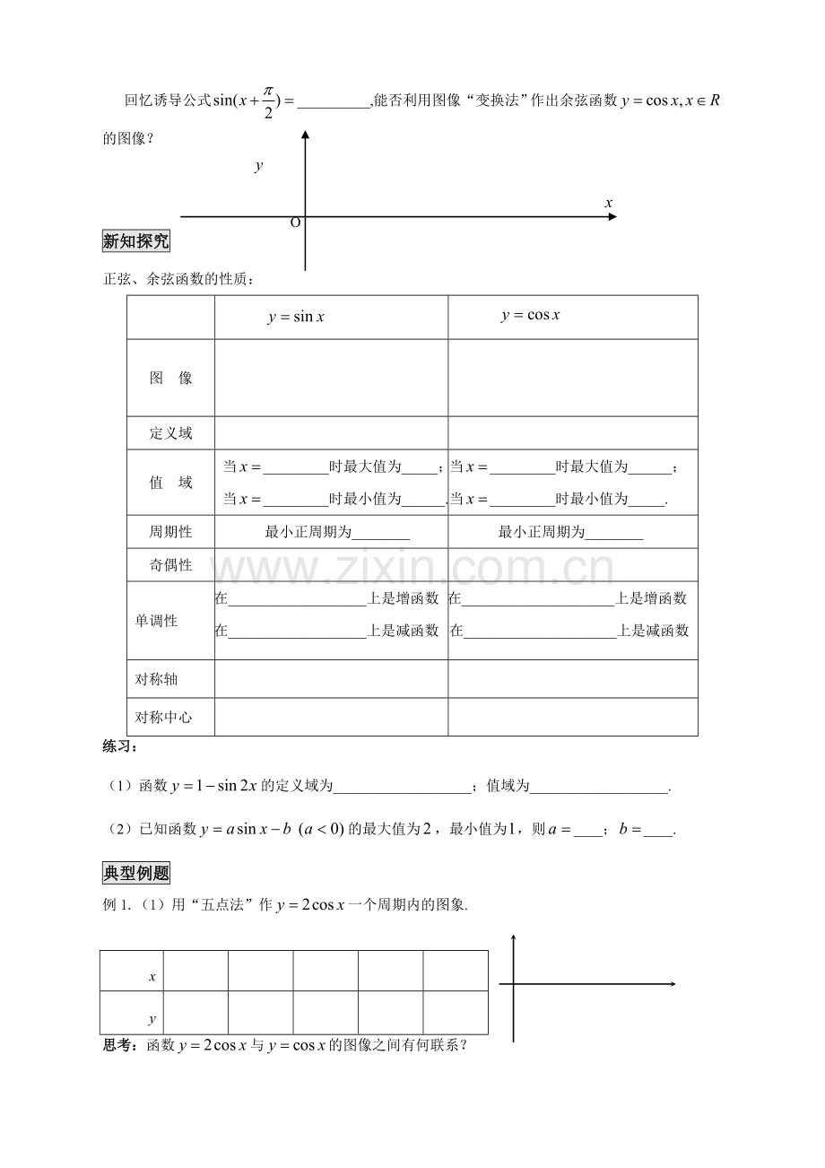 三角函数图像.doc_第2页