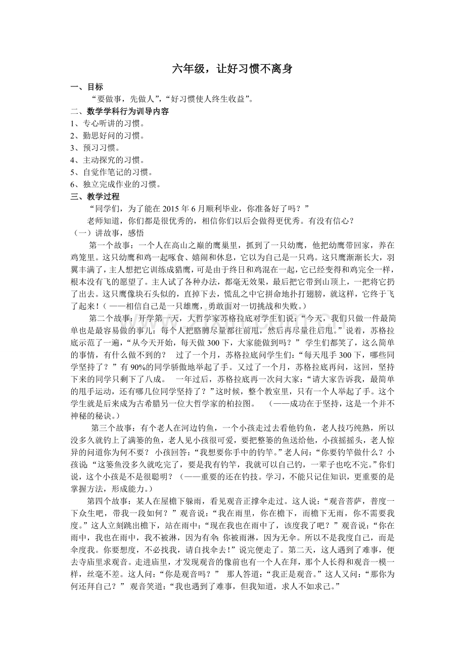 开学第一课 (2).doc_第1页