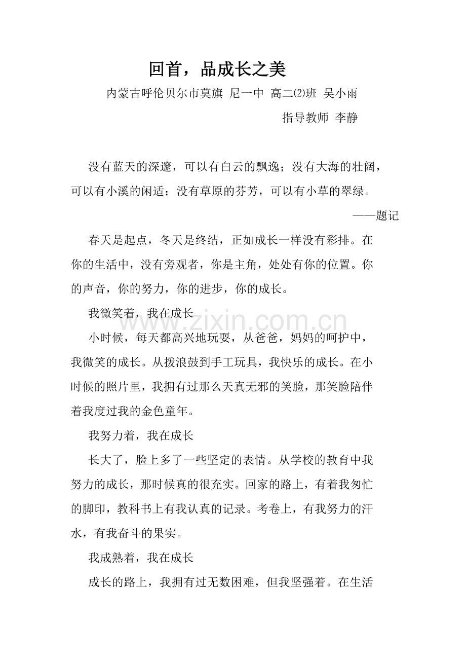 回首品成长之美.doc_第1页