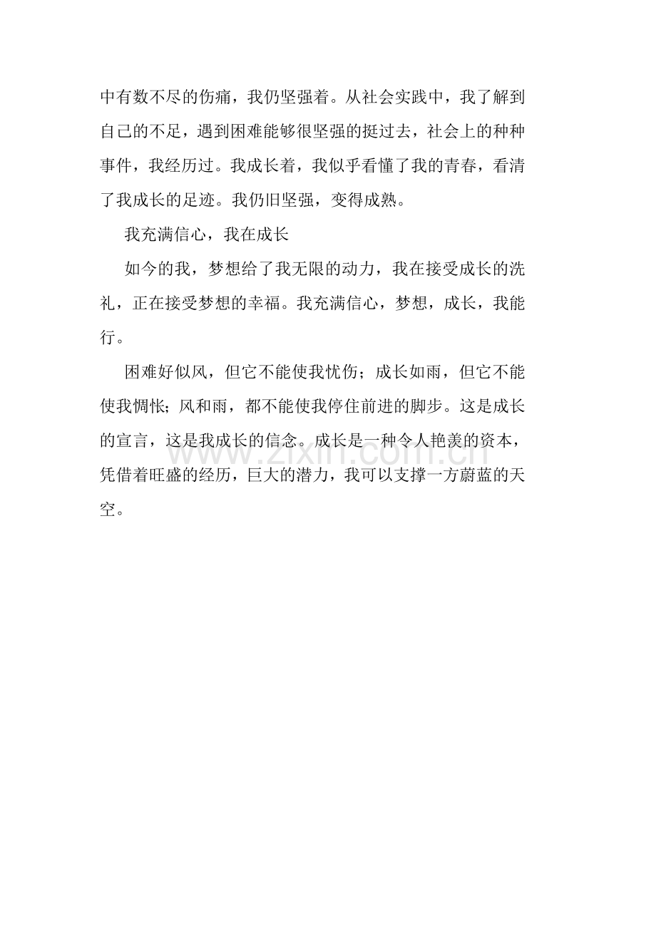 回首品成长之美.doc_第2页