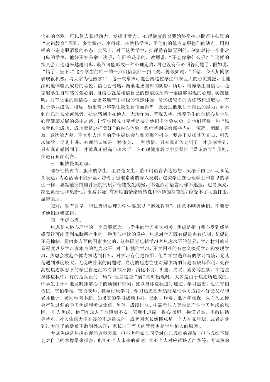 中学生心理偏差的种种表现及教育应对 (2).doc_第2页