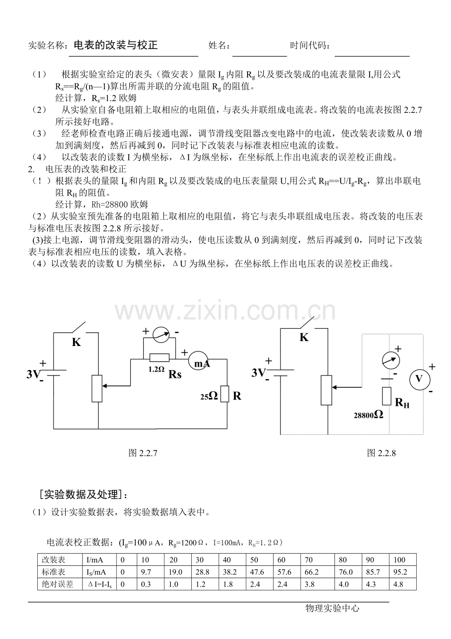 电表改装与校正.doc_第2页