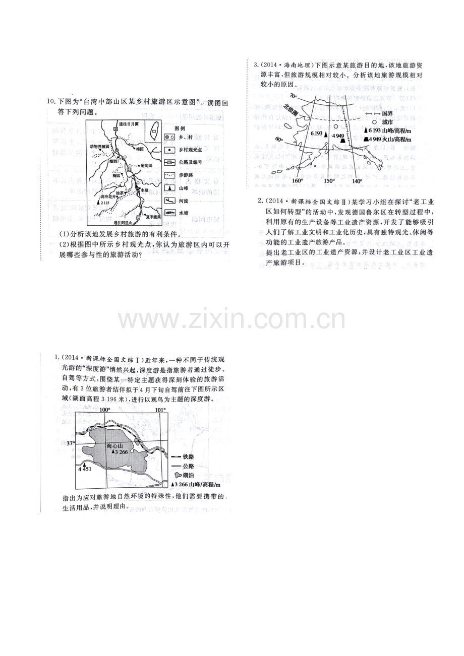 旅游地理练习题.docx_第2页