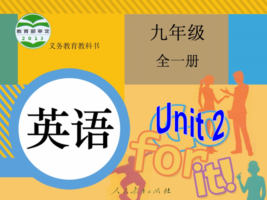 九年级Unit2SectionA1.ppt_第1页
