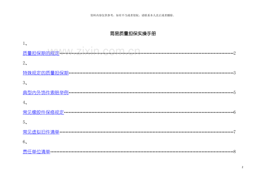 简易质量担保实操手册模板.doc_第2页