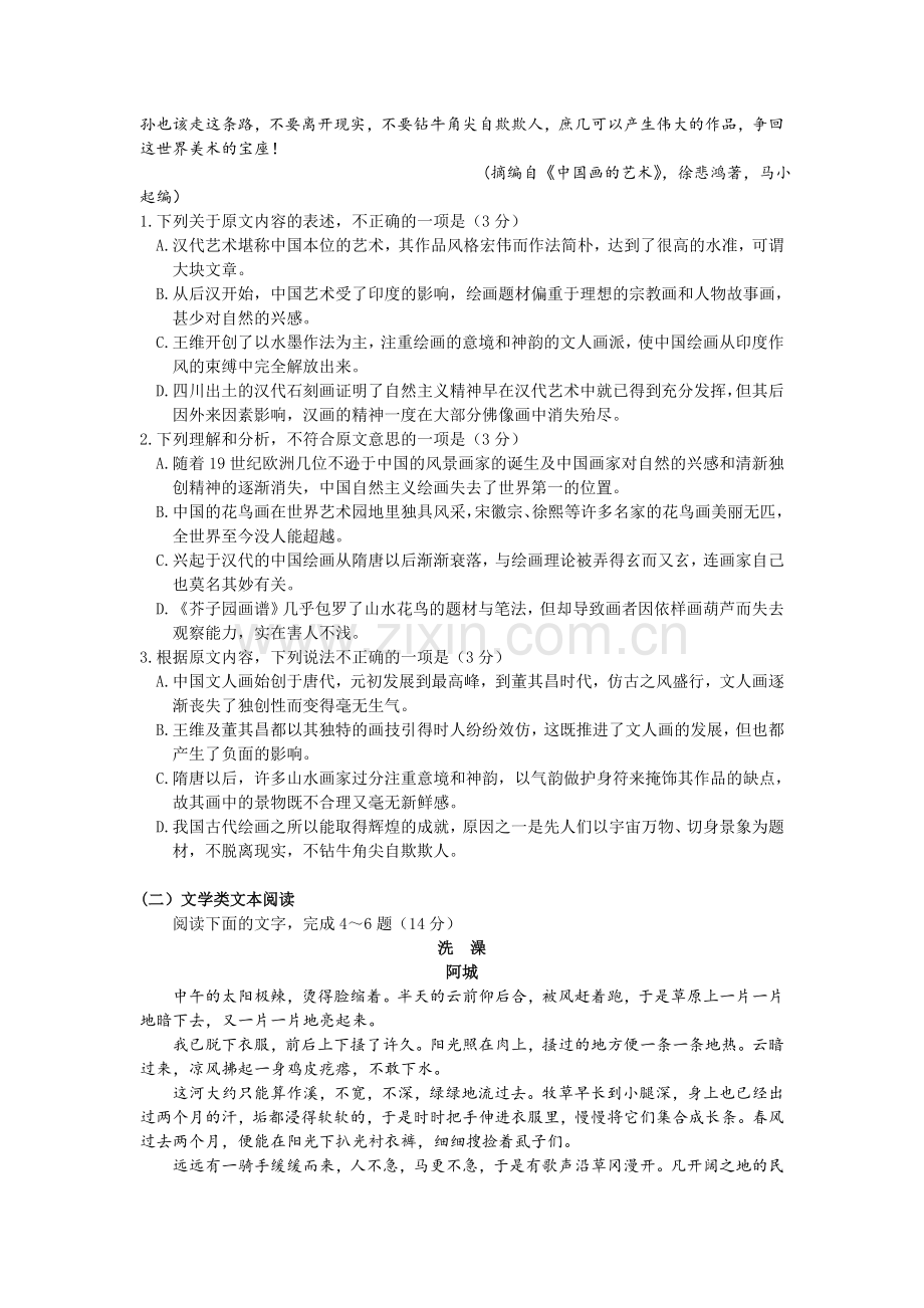 【全国市级联考word版】广东省汕头市普通高中2017届高三第二次模拟考试语文试题（word版）.doc_第2页