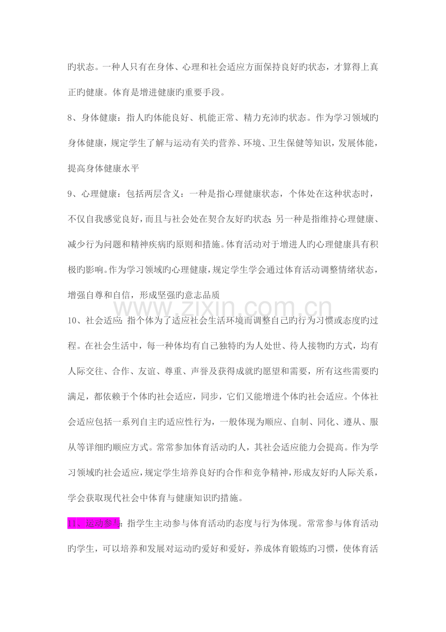 2023年第一部分名词解释教师招聘考试体育专业知识复习材料.doc_第2页