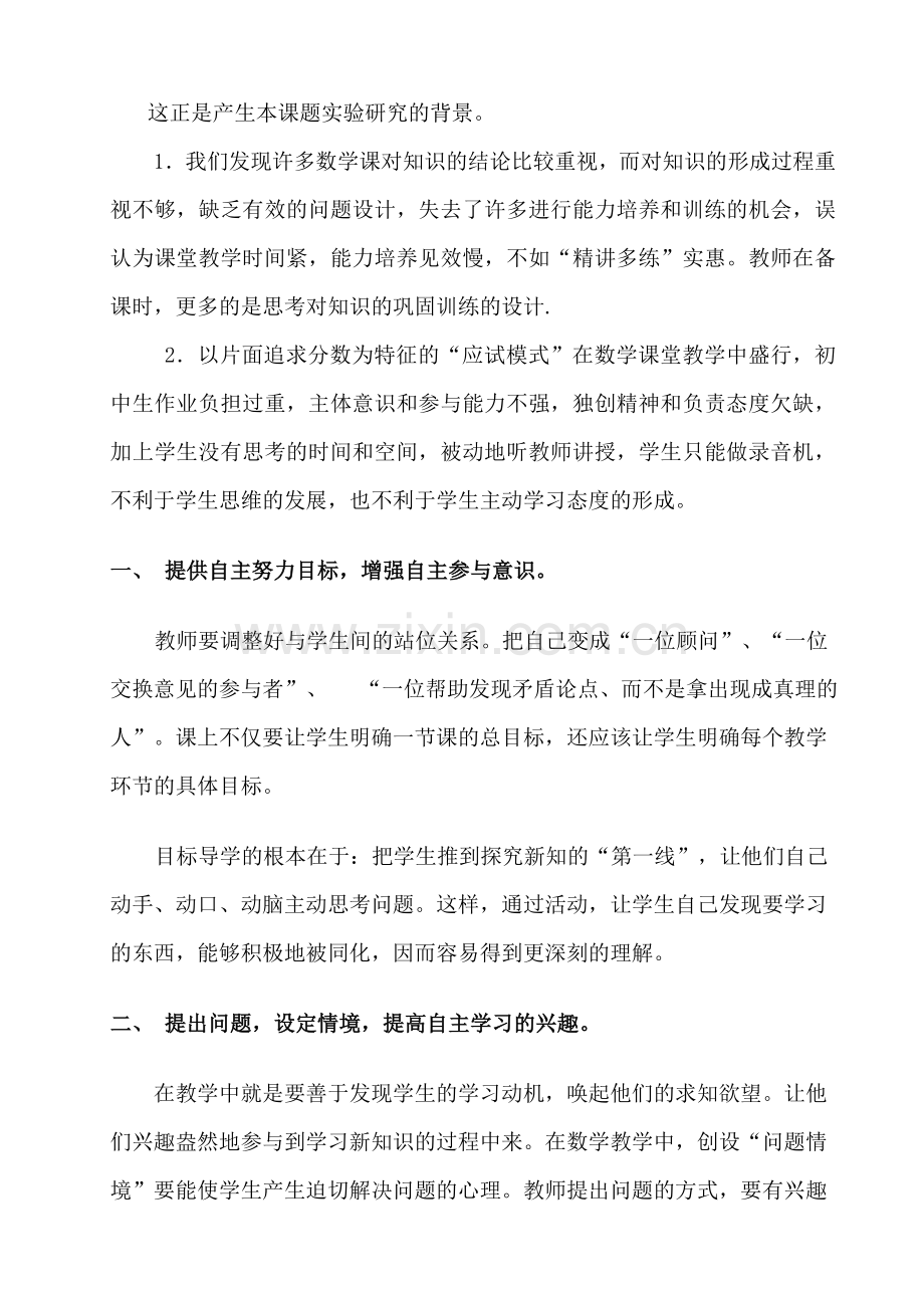 初中数学自主学习的探讨.doc_第2页