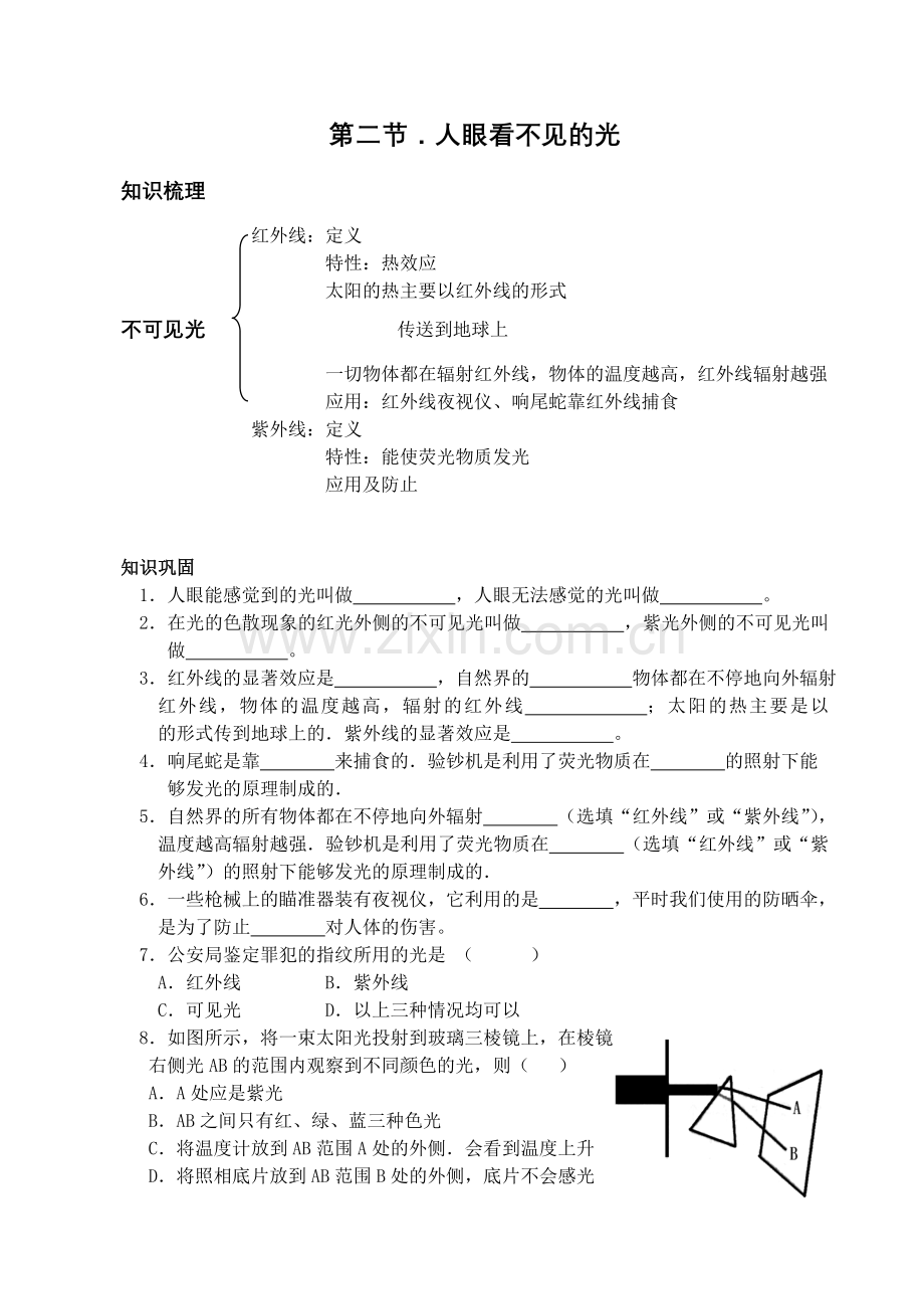 第二节人眼看不见的光.doc_第1页