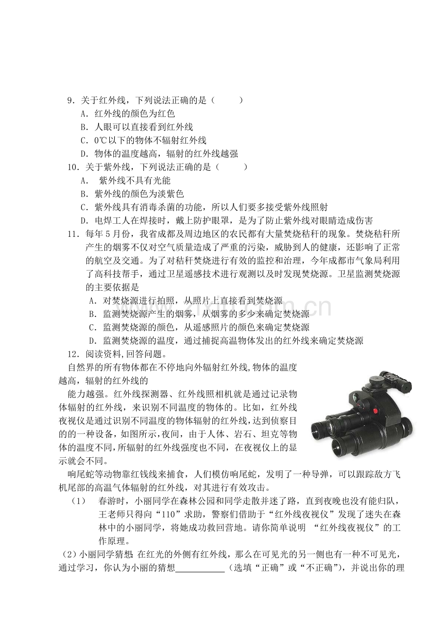 第二节人眼看不见的光.doc_第2页