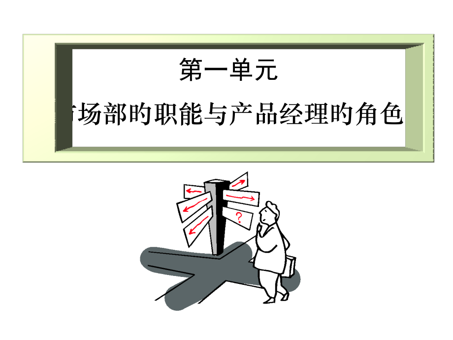 医药产品销售经理专项培训教材.ppt_第2页