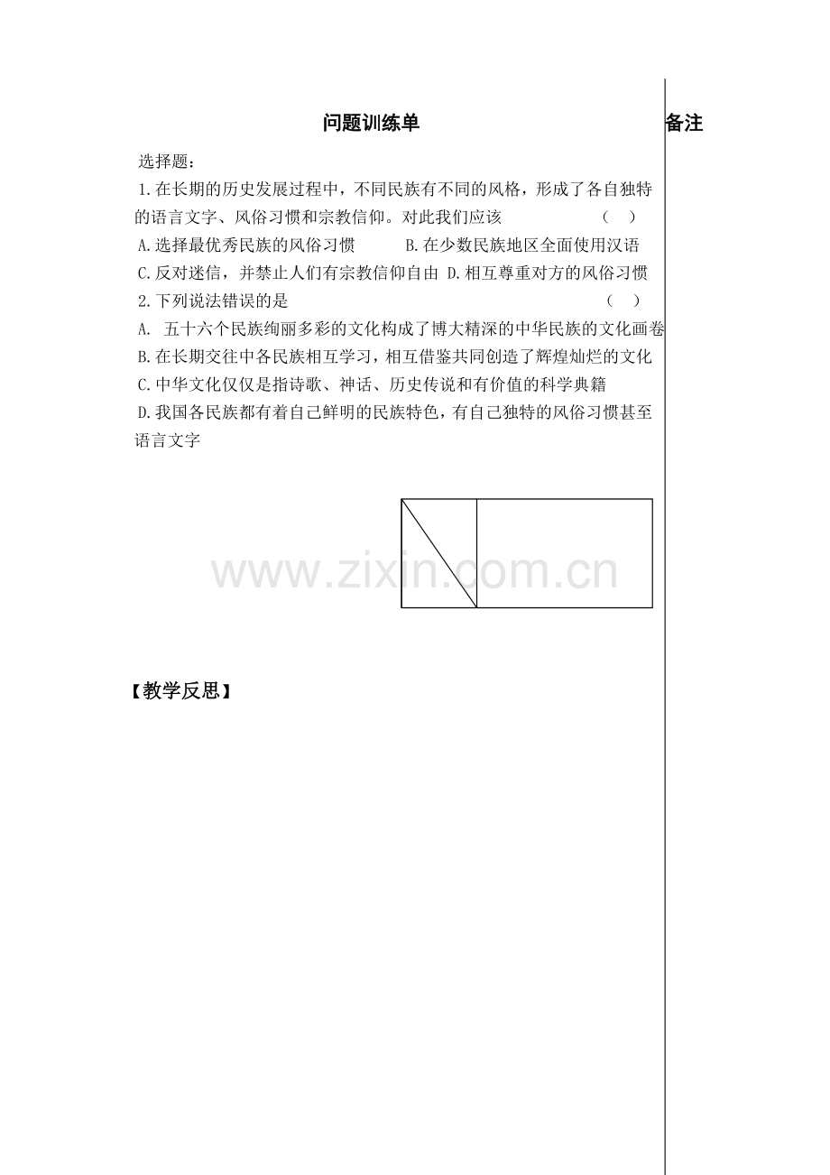 第18课民族情民族魂第一框学教案.doc_第2页