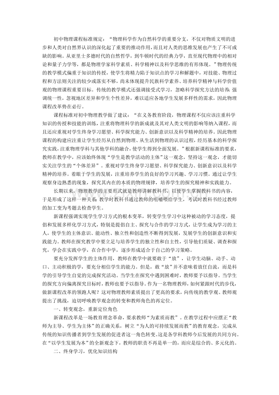 新课标反思3.doc_第1页