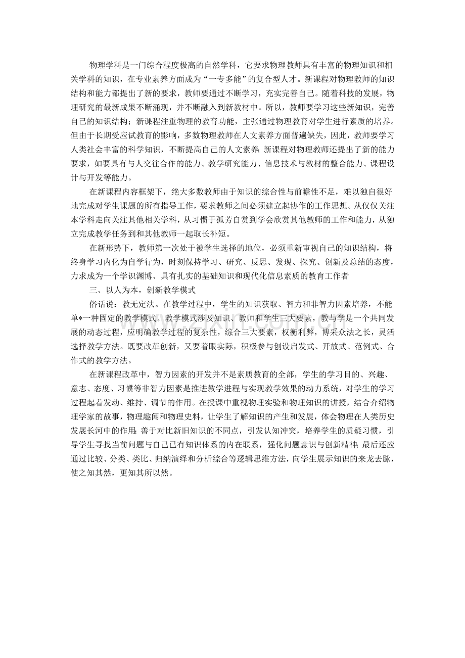 新课标反思3.doc_第2页