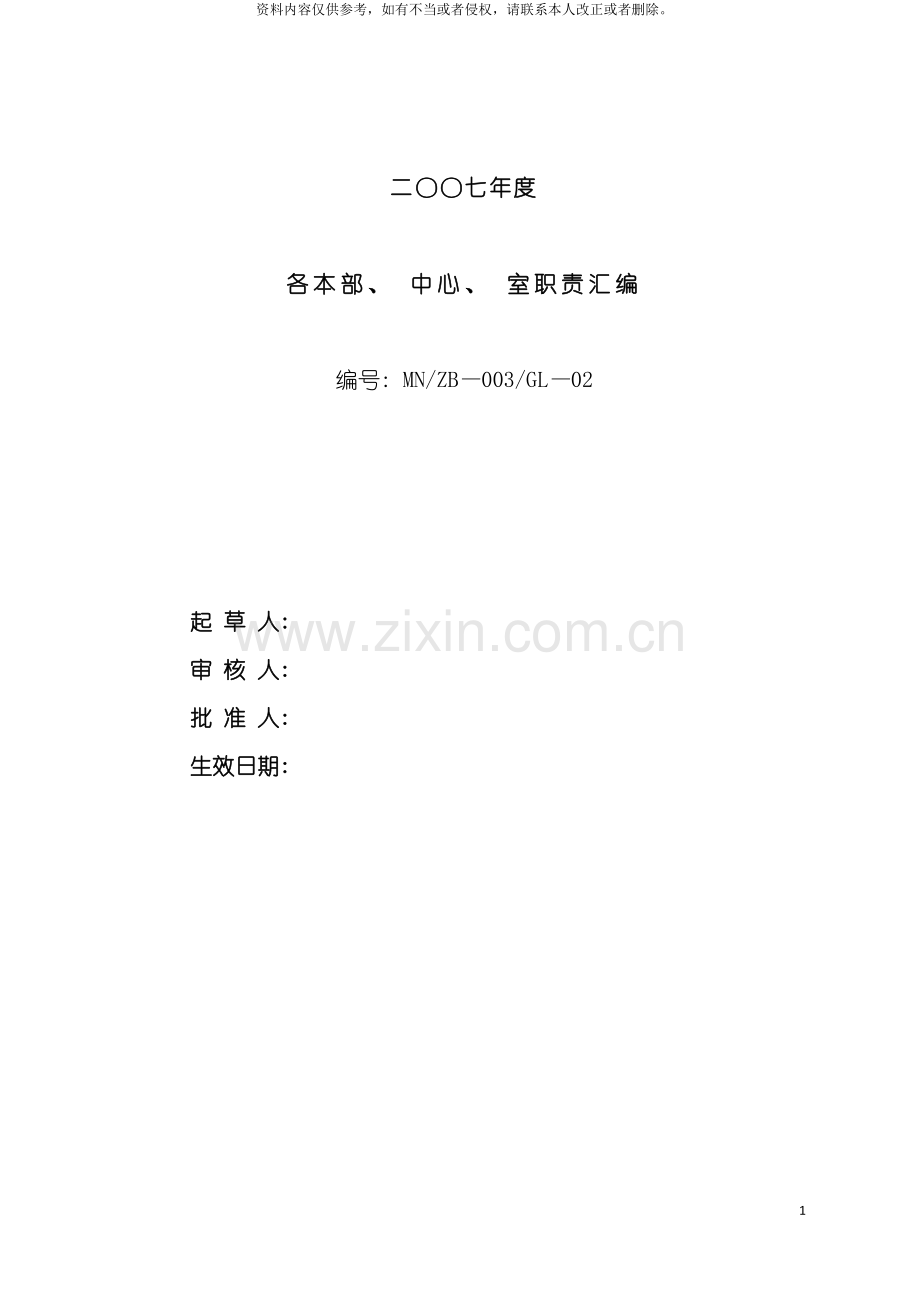 蒙牛集团下属各部门各单位职责模板.doc_第2页