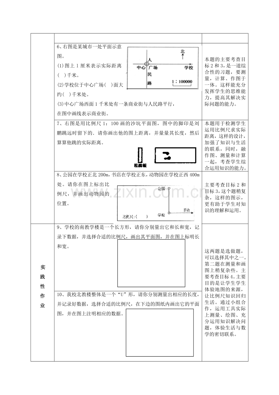 比例尺作业设计.doc_第2页