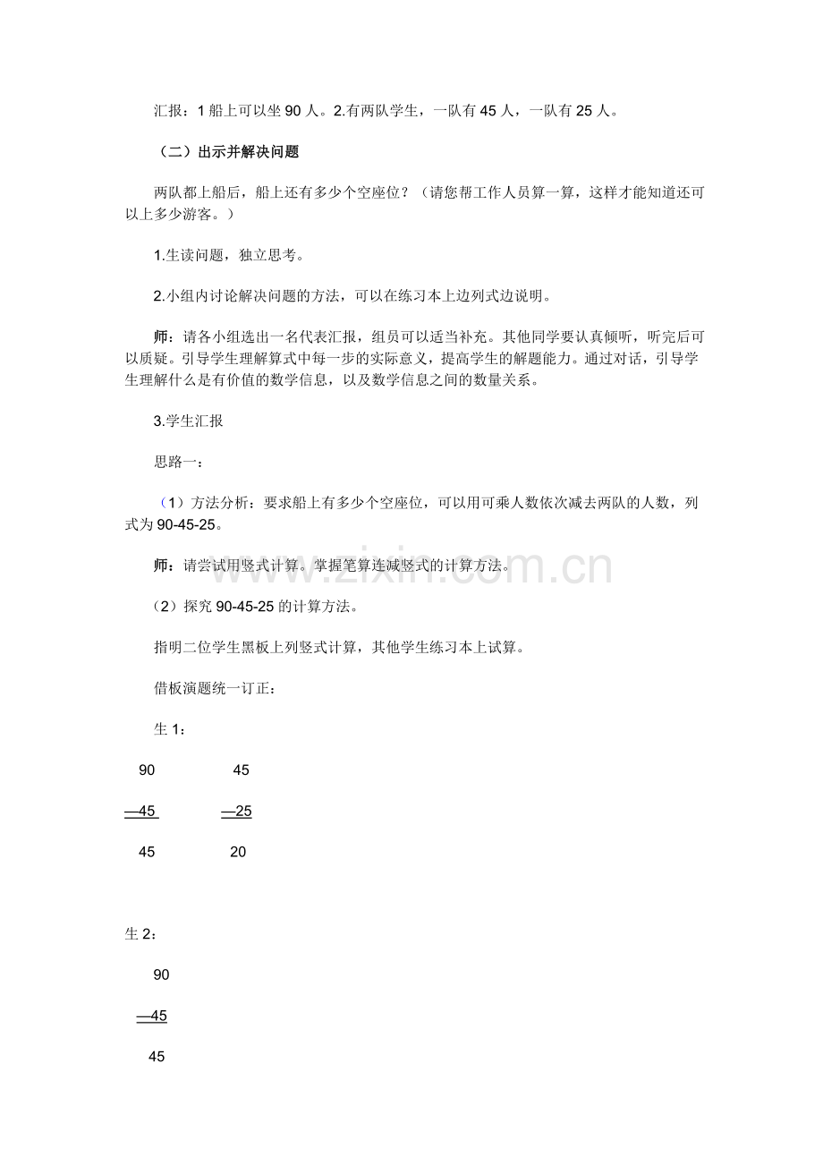 《秋游》教学设计（2）.doc_第2页