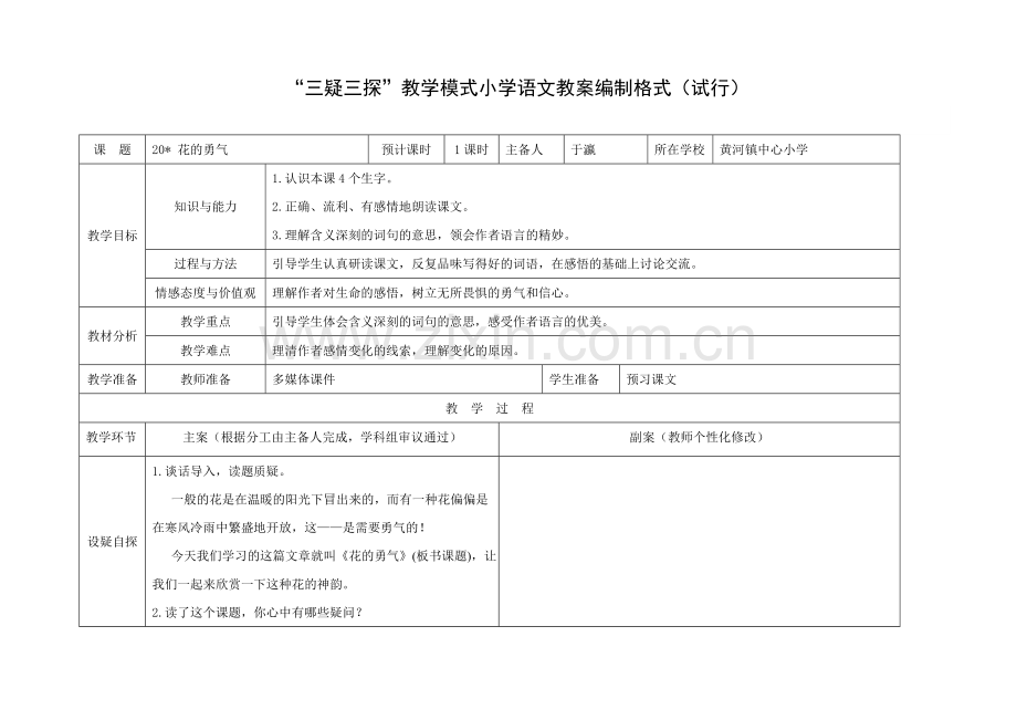 于瀛四年级（下）20课教案.doc_第1页