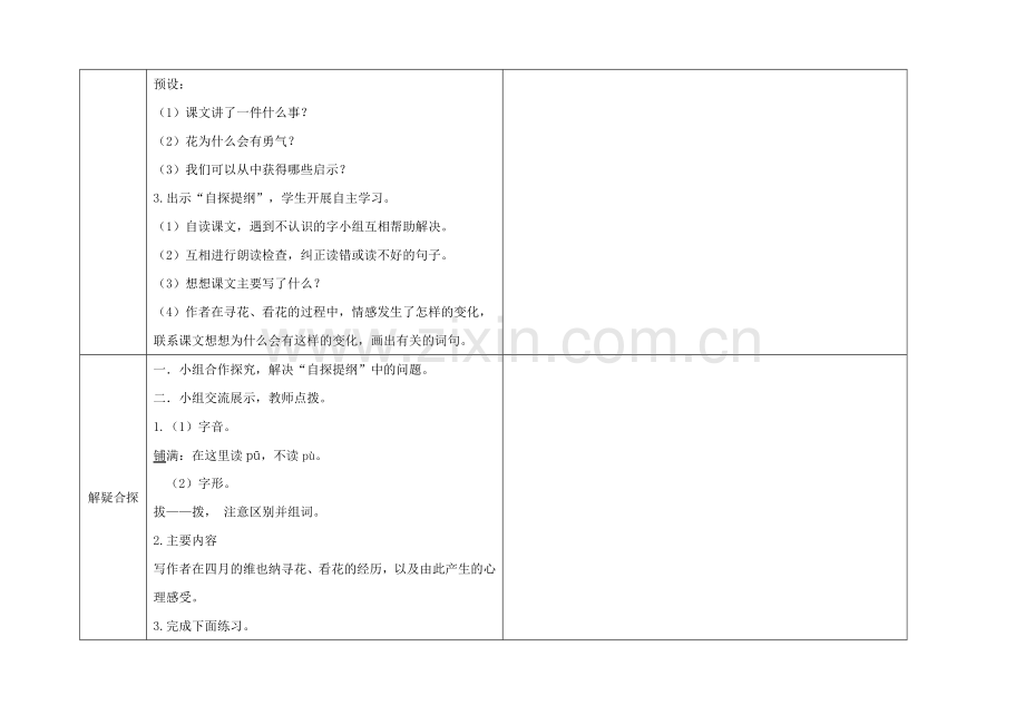 于瀛四年级（下）20课教案.doc_第2页