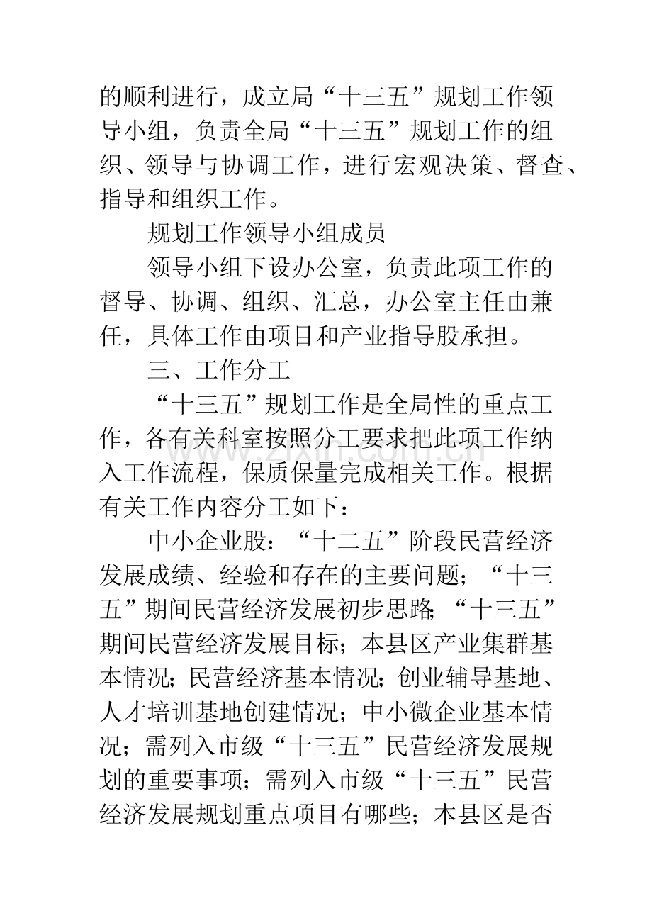 工信局十三五规划前期工作方案.docx_第2页