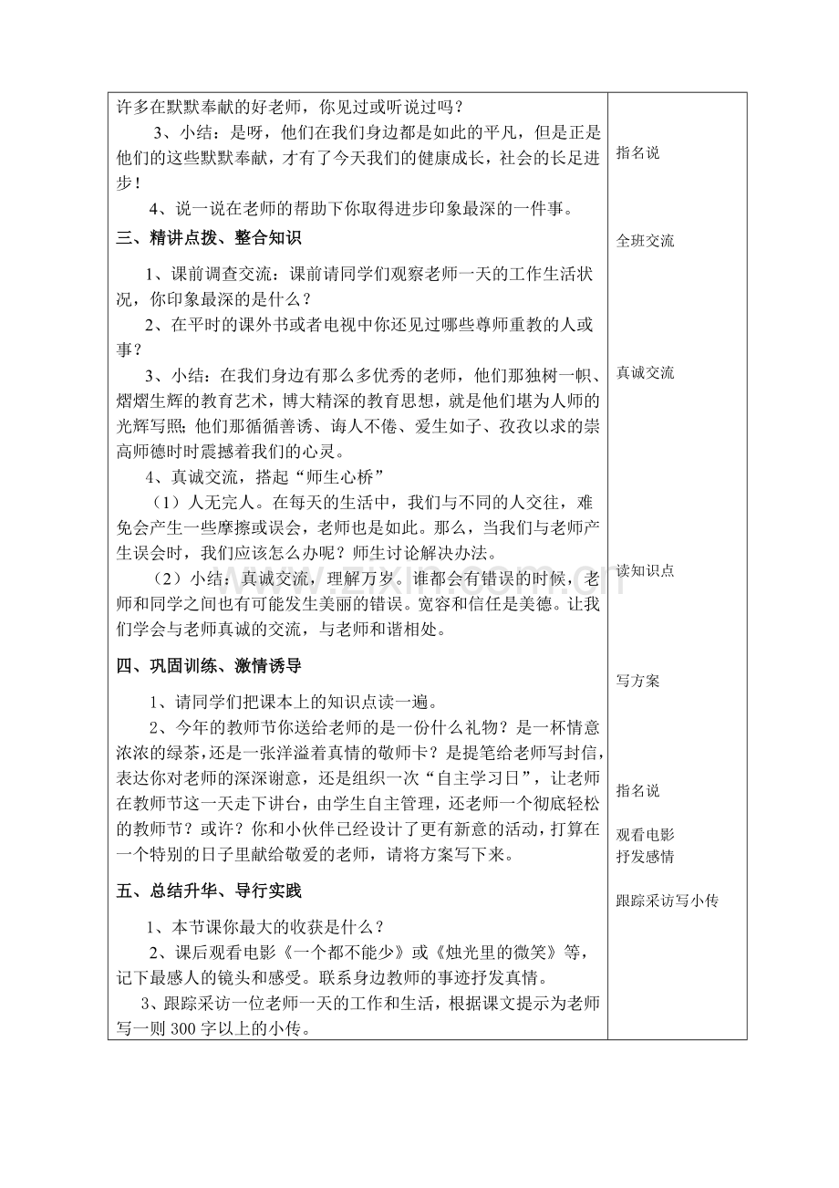 五年级品德与社会第九册《园丁赞歌》教学设计.doc_第2页