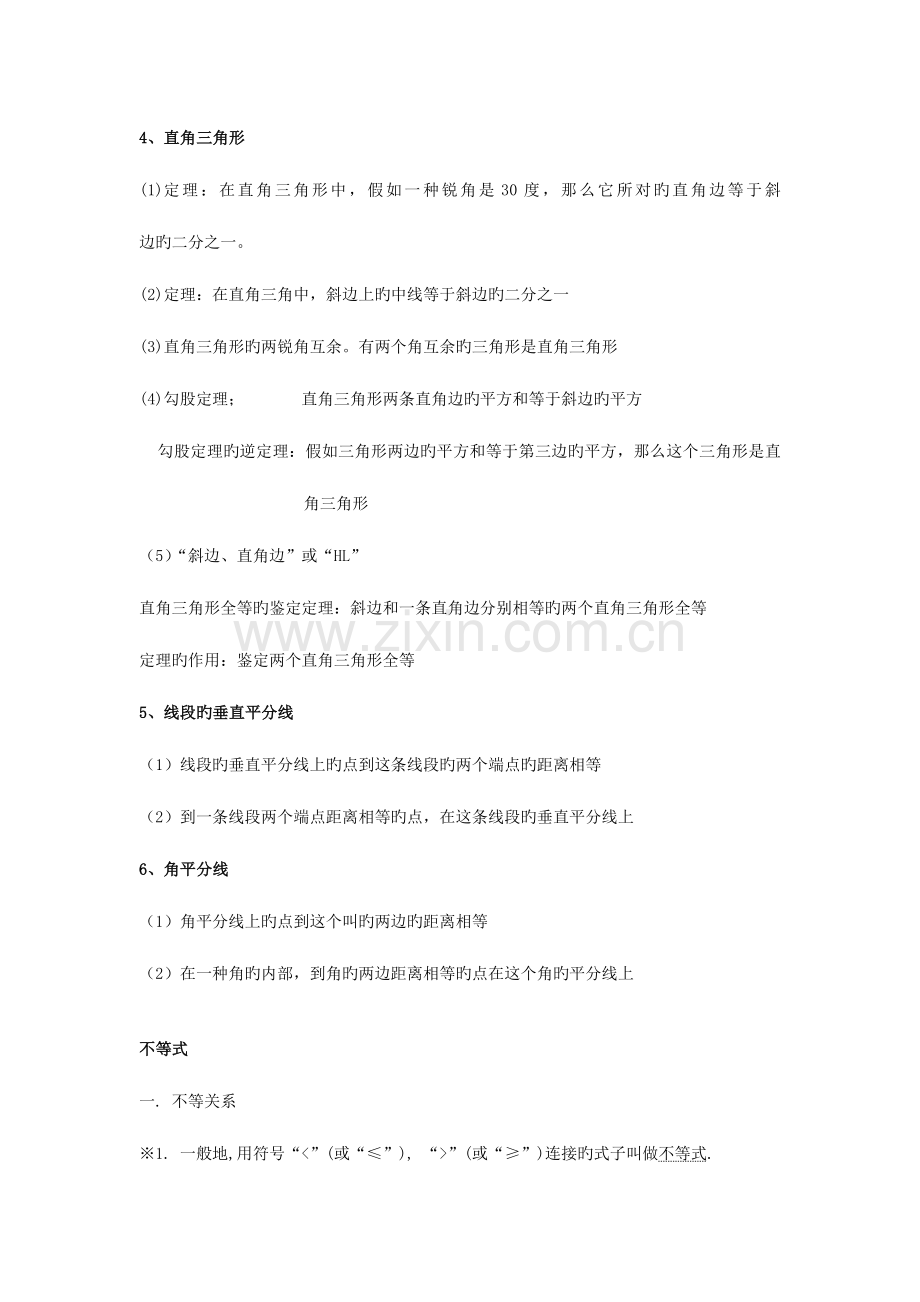 2023年北师版八年级下册数学期中知识点复习及其练习.doc_第2页