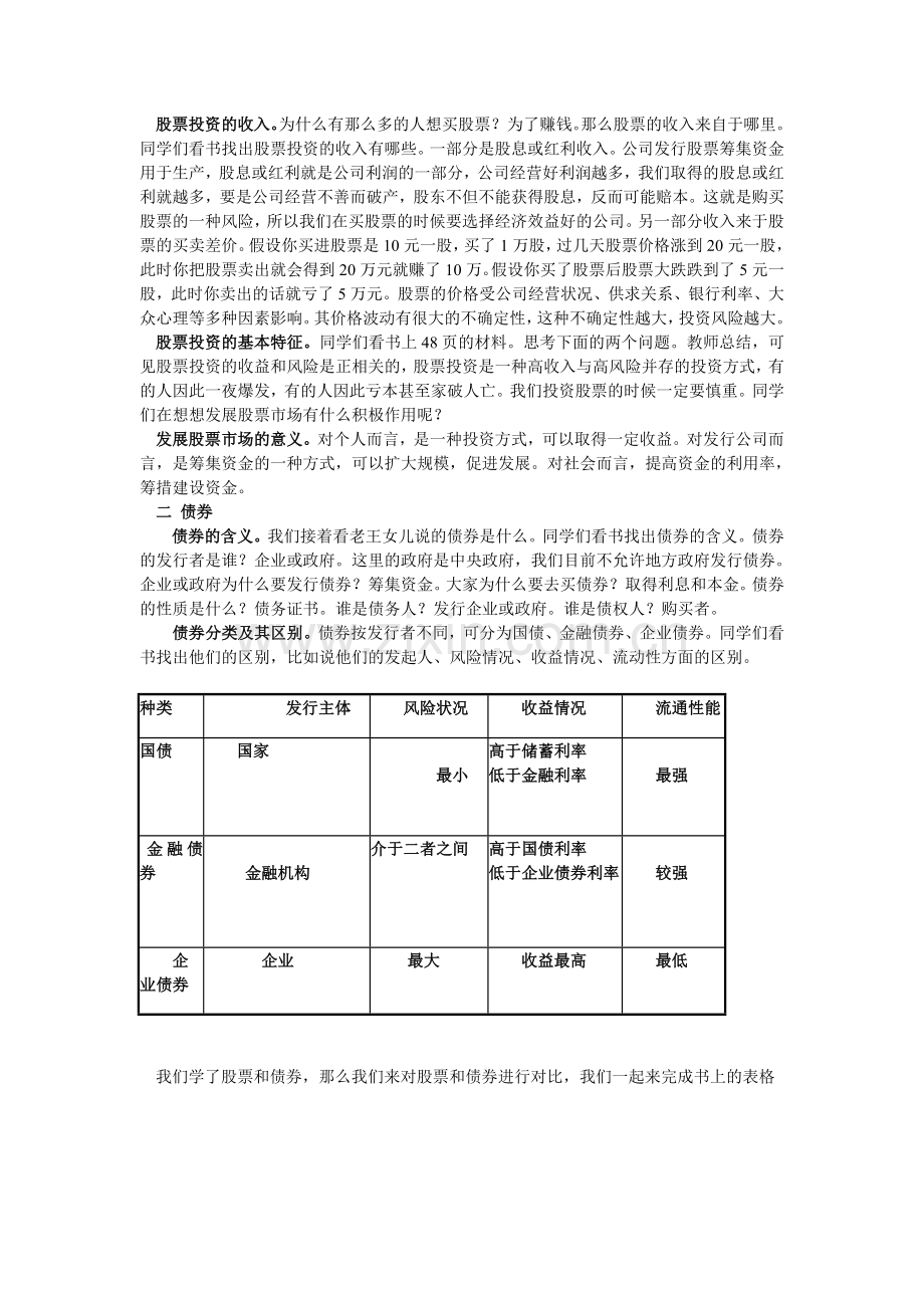 股票债券和保险 (2).doc_第2页