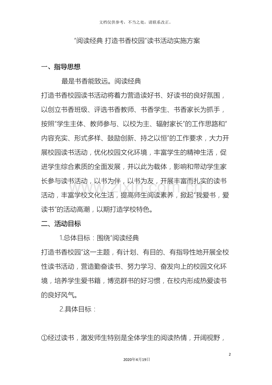 阅读经典打造书香校园读书活动实施方案.doc_第2页