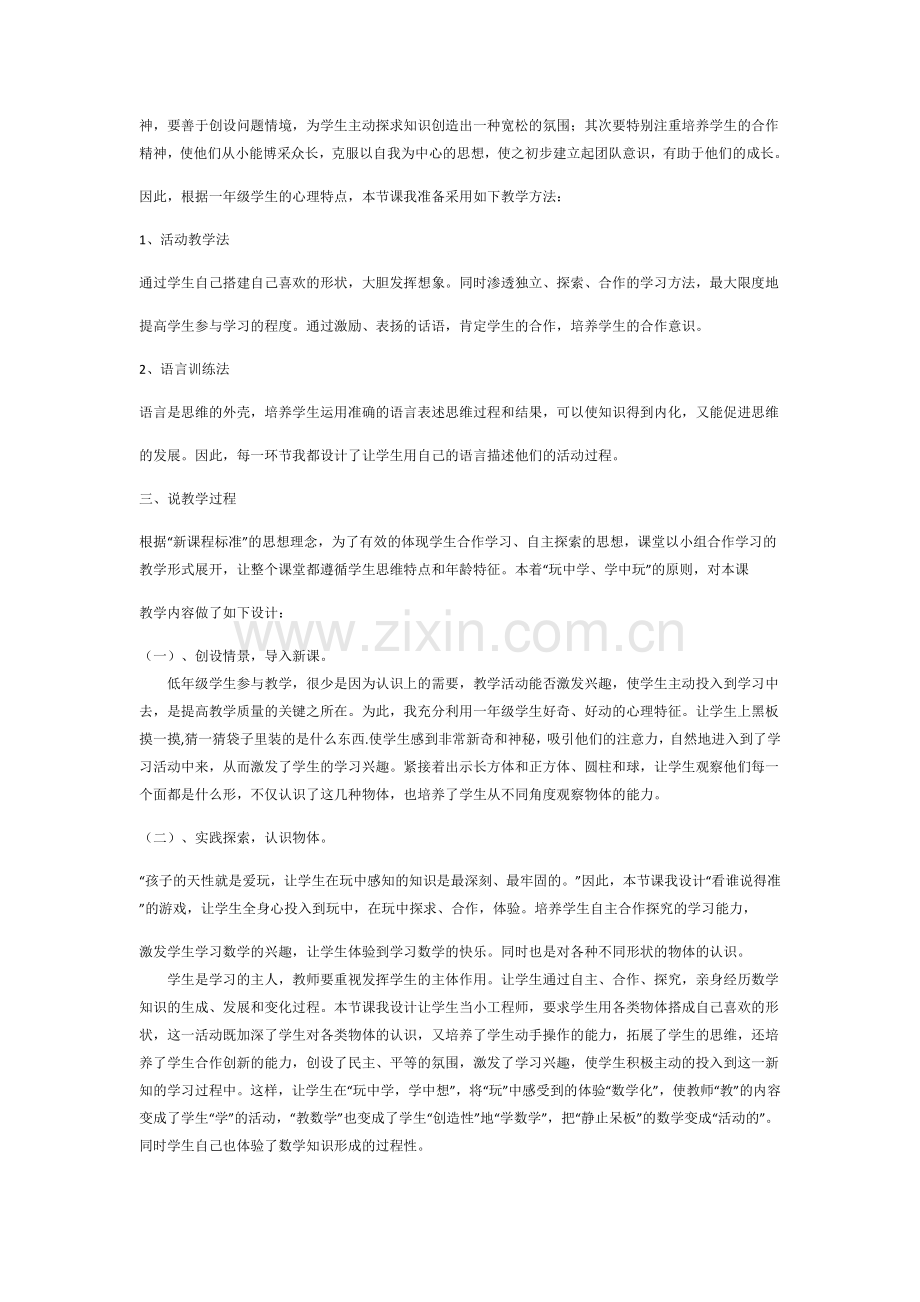 物体分类说课稿.doc_第2页