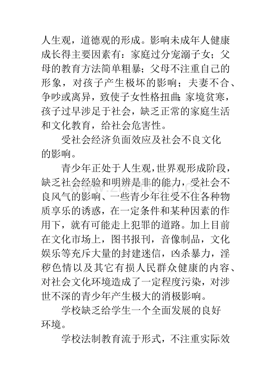 青少年维权汇报材料.docx_第2页