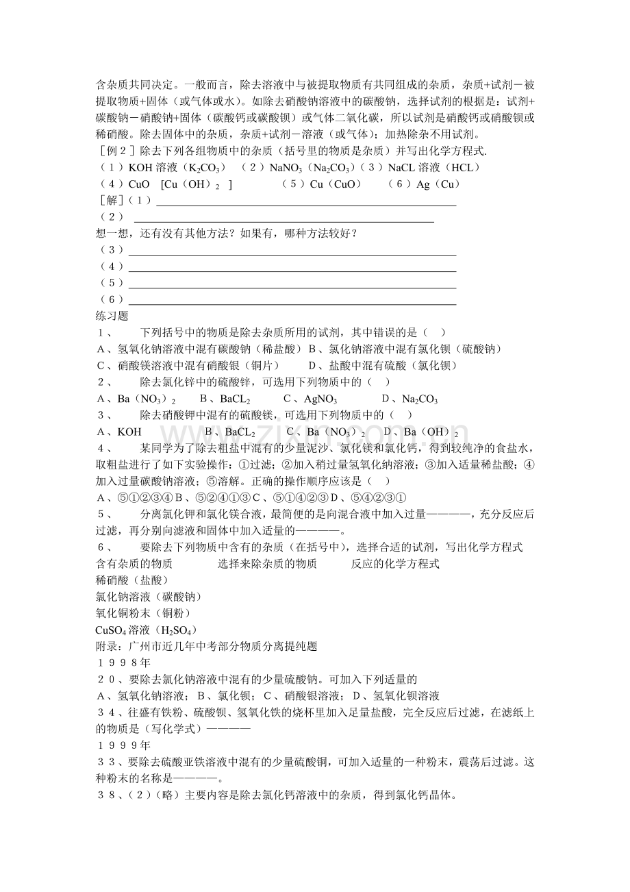 初三化学专题复习混合物的分离提纯.doc_第2页