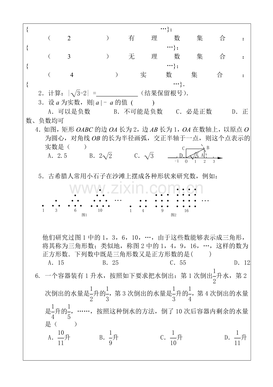九年级复习数学导学案编号1.doc_第2页