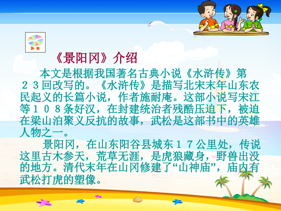 人教版五年级语文下册景阳冈课件.ppt_第2页