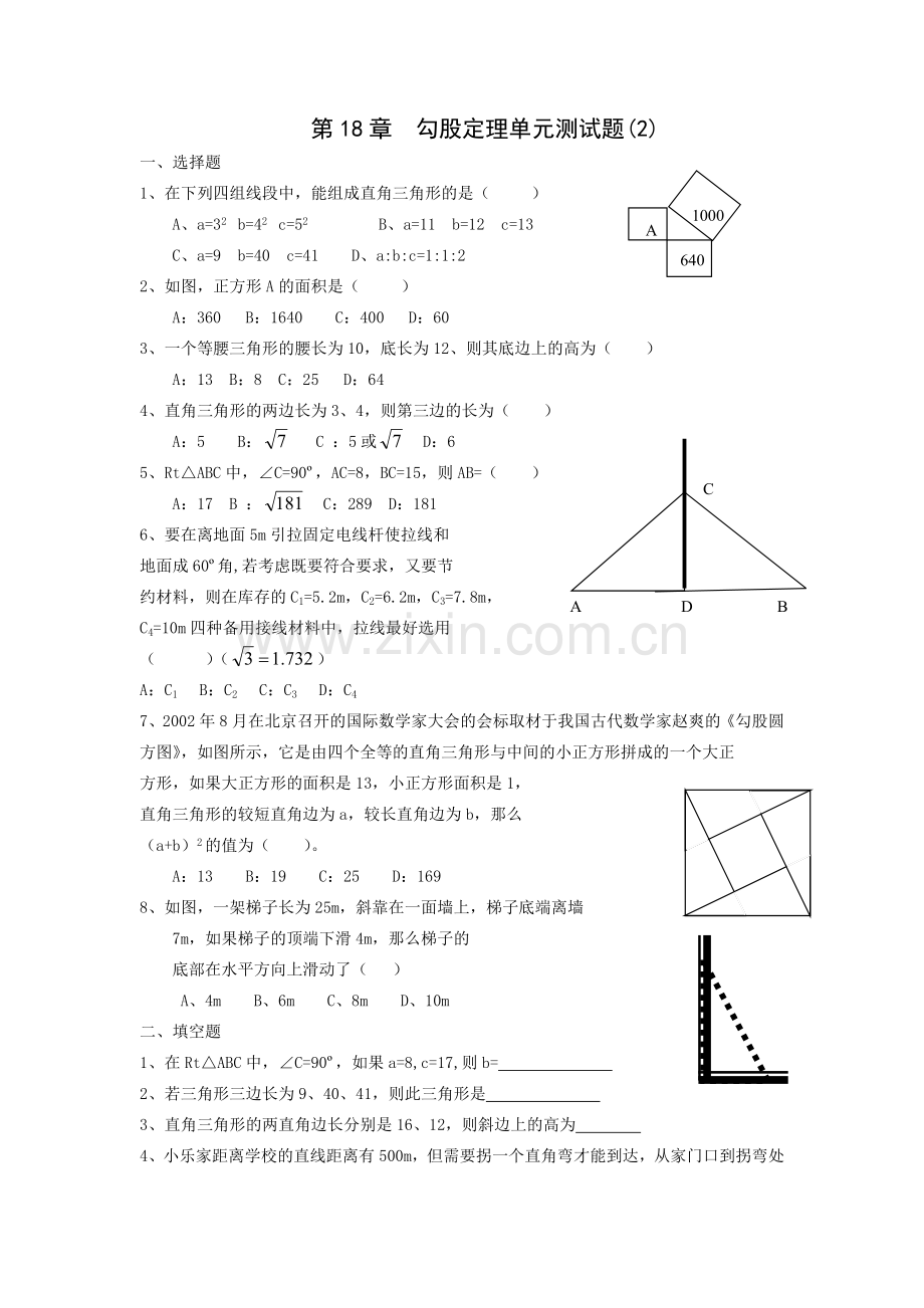 第18章__勾股定理单元测试题(2)==yes.doc_第1页