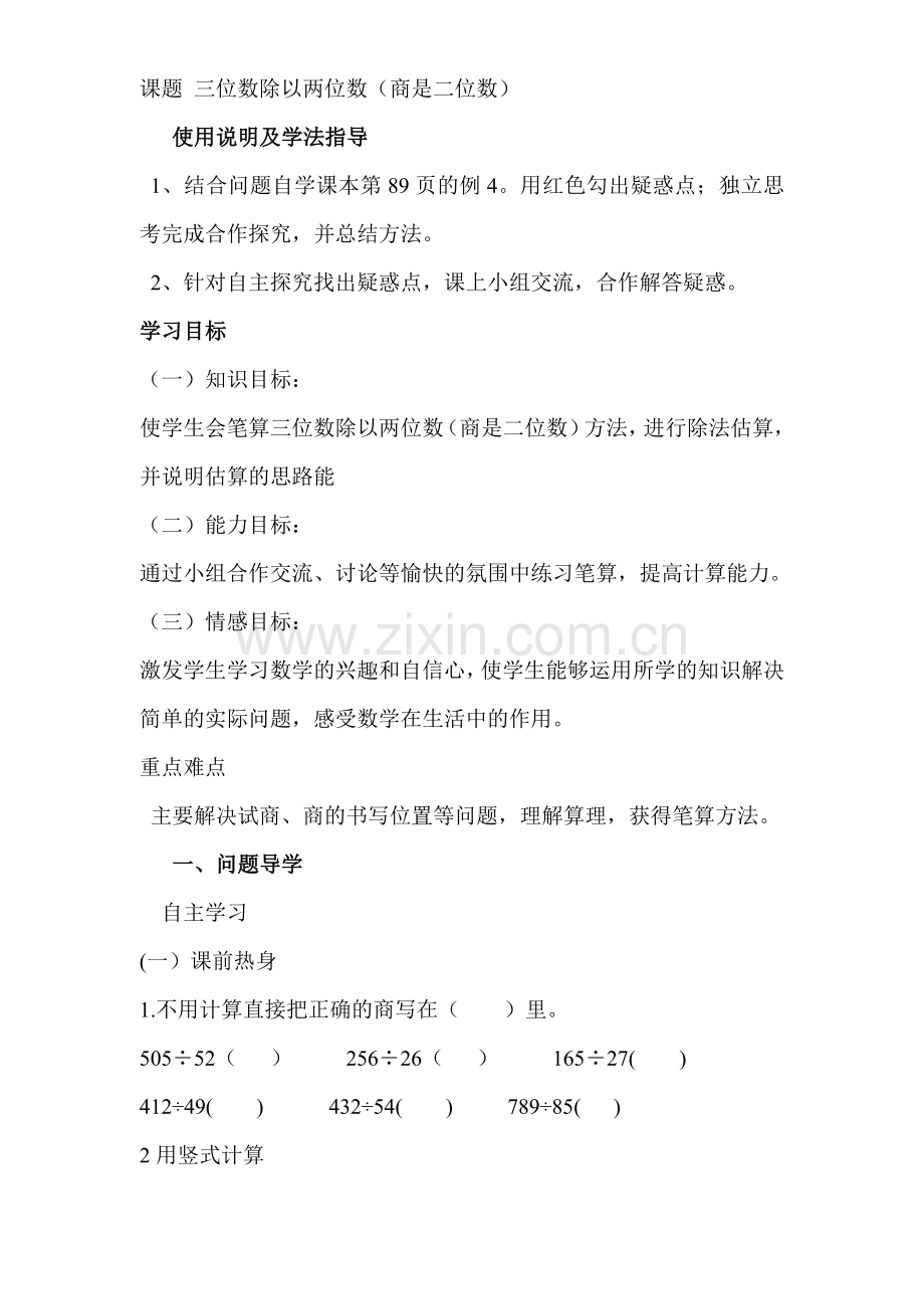 第6课时商是两位数的除法.doc_第1页