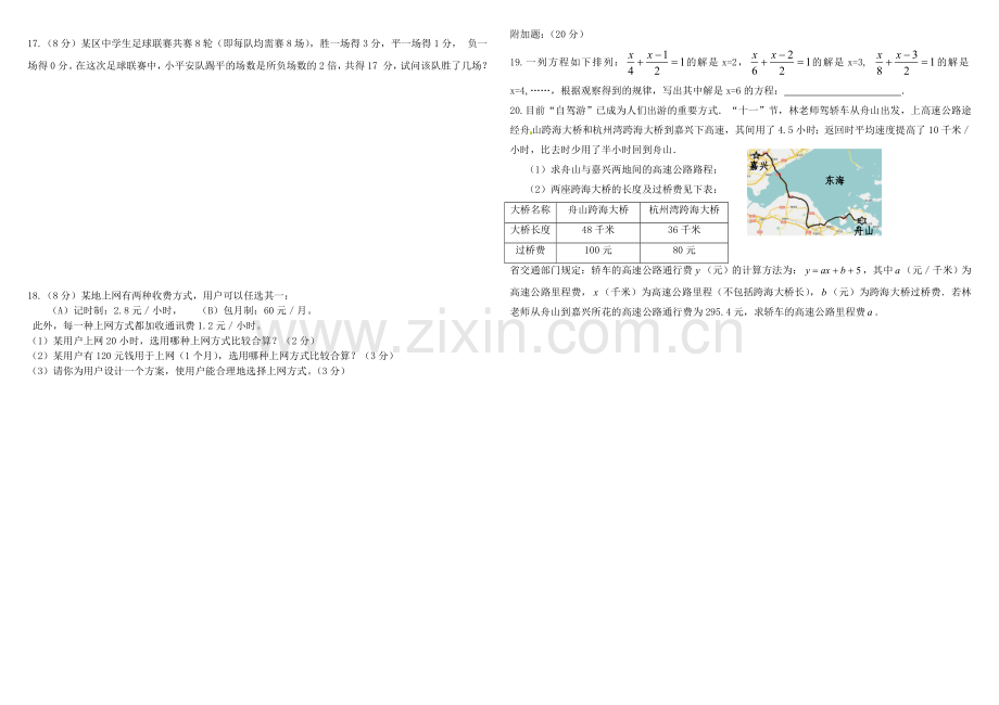 一元一次方程单元测试.doc_第2页