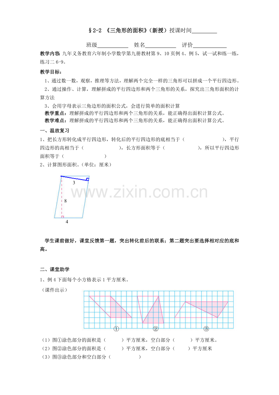 三角形的面积 (3).doc_第1页